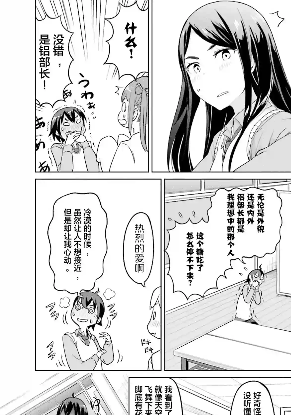 放学后的炼金术师第06话