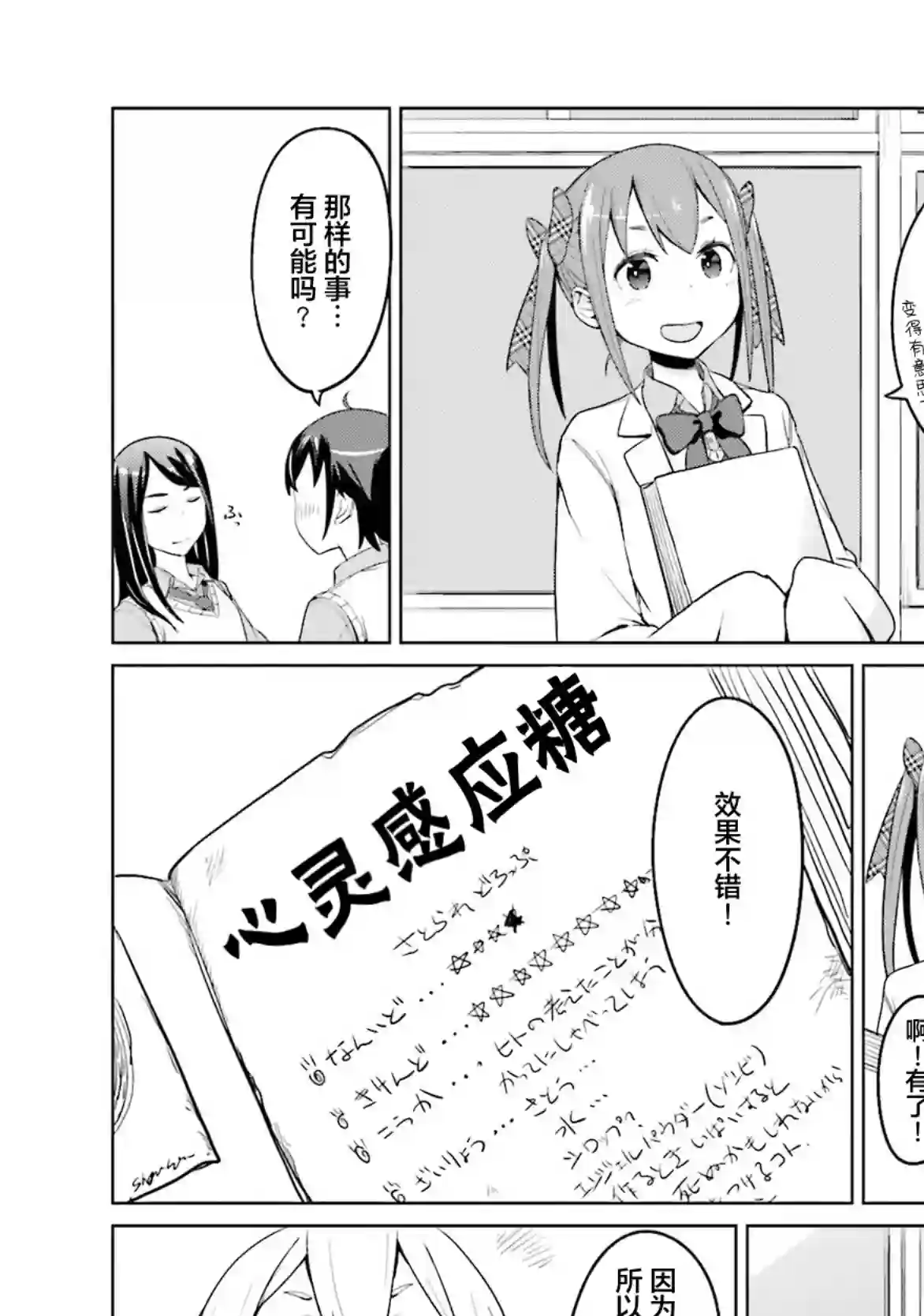 放学后的炼金术师第06话