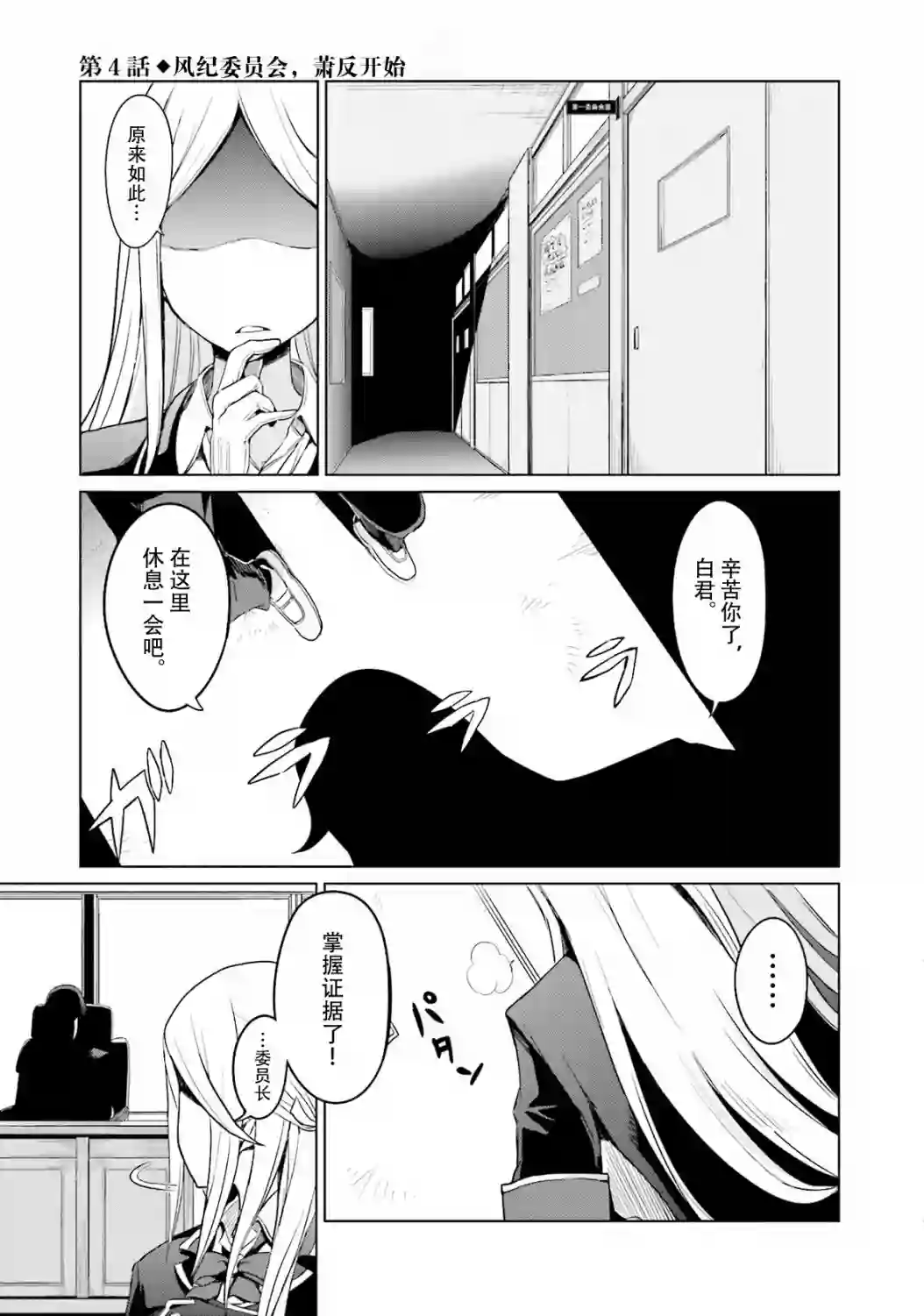 放学后的炼金术师第07话