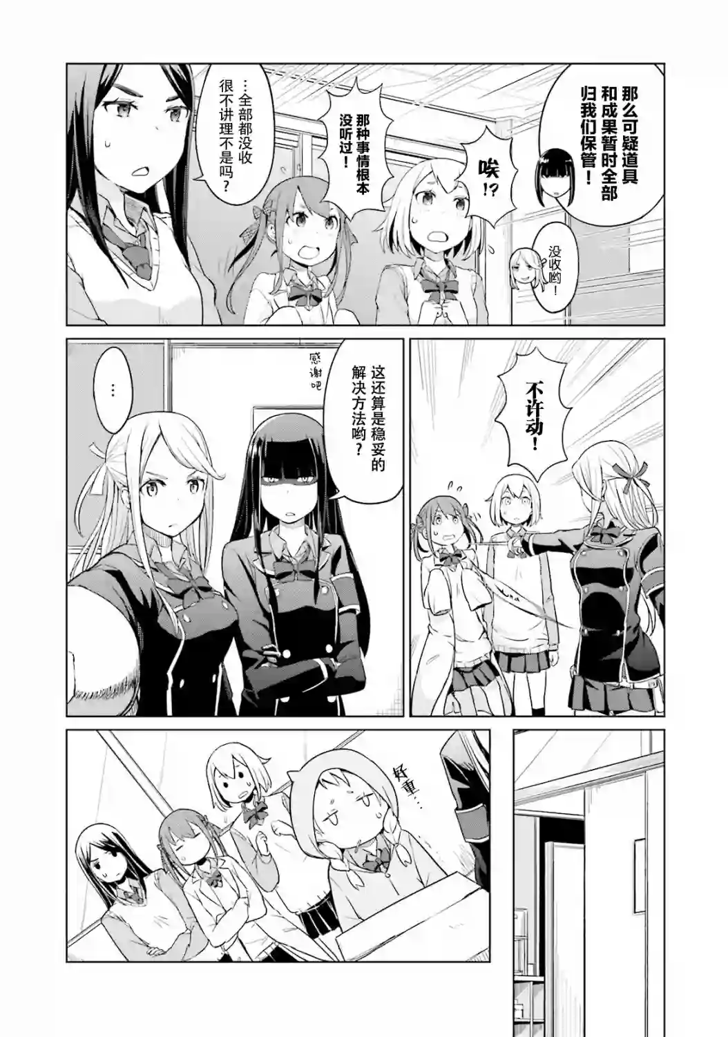 放学后的炼金术师第07话