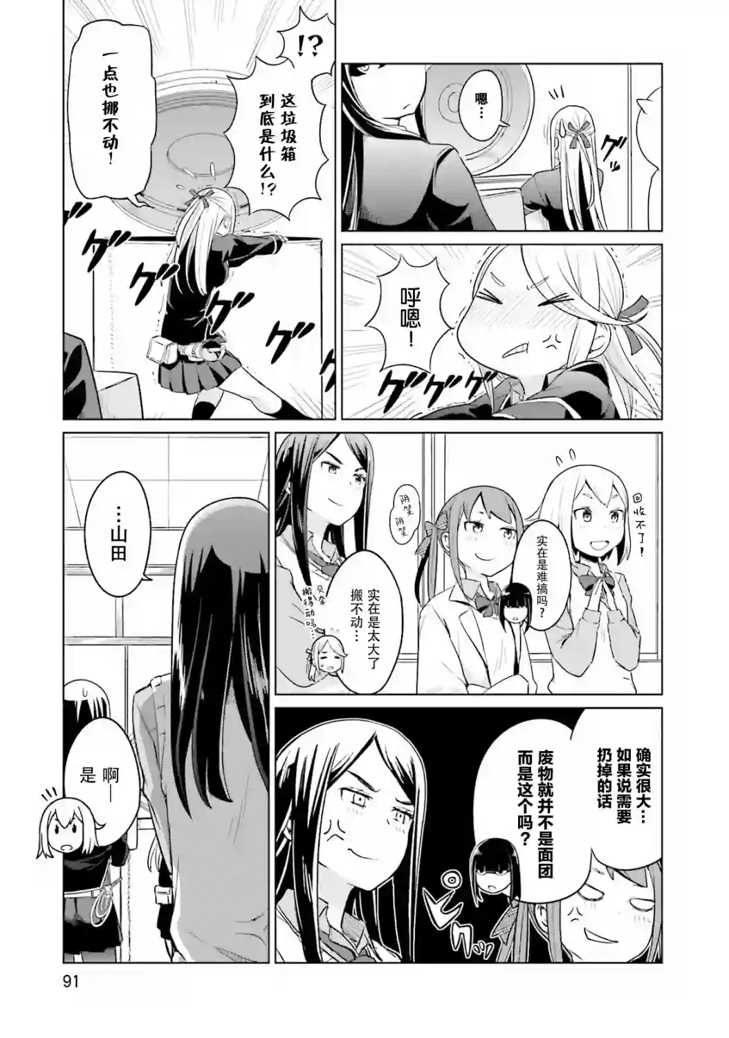 放学后的炼金术师第07话