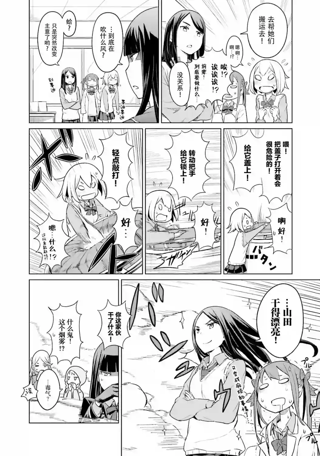 放学后的炼金术师第07话