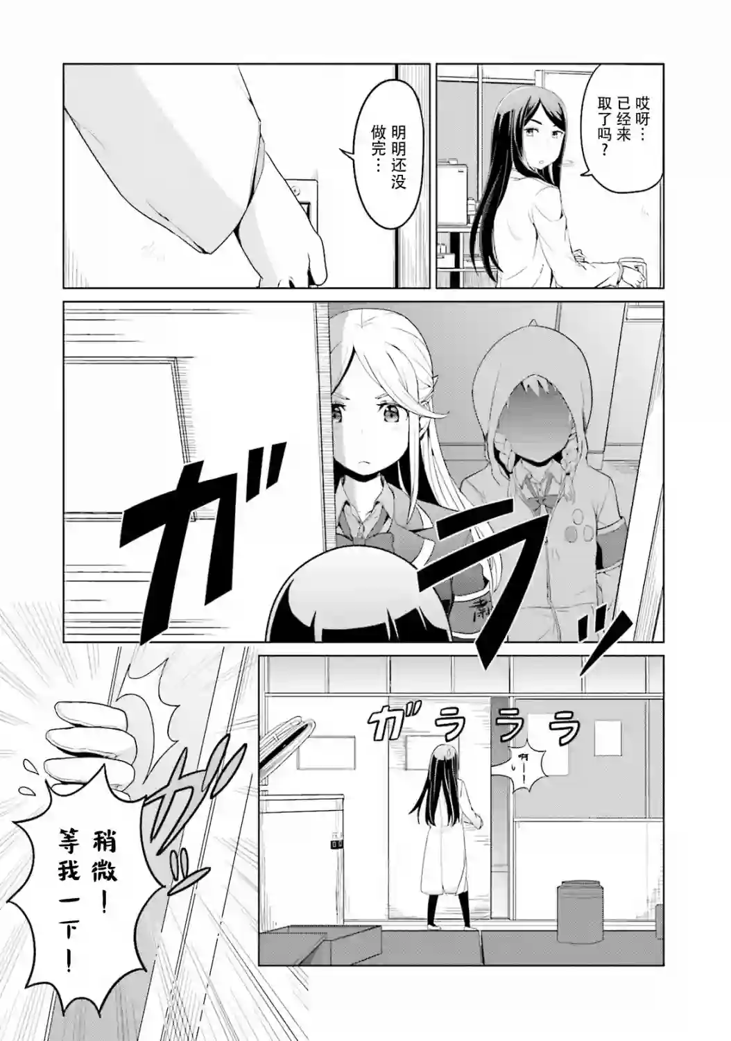 放学后的炼金术师第07话