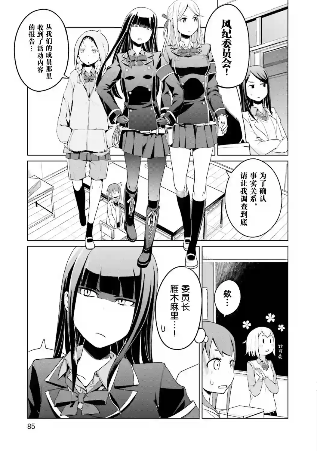 放学后的炼金术师第07话