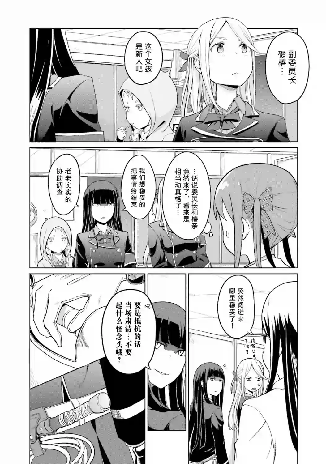 放学后的炼金术师第07话