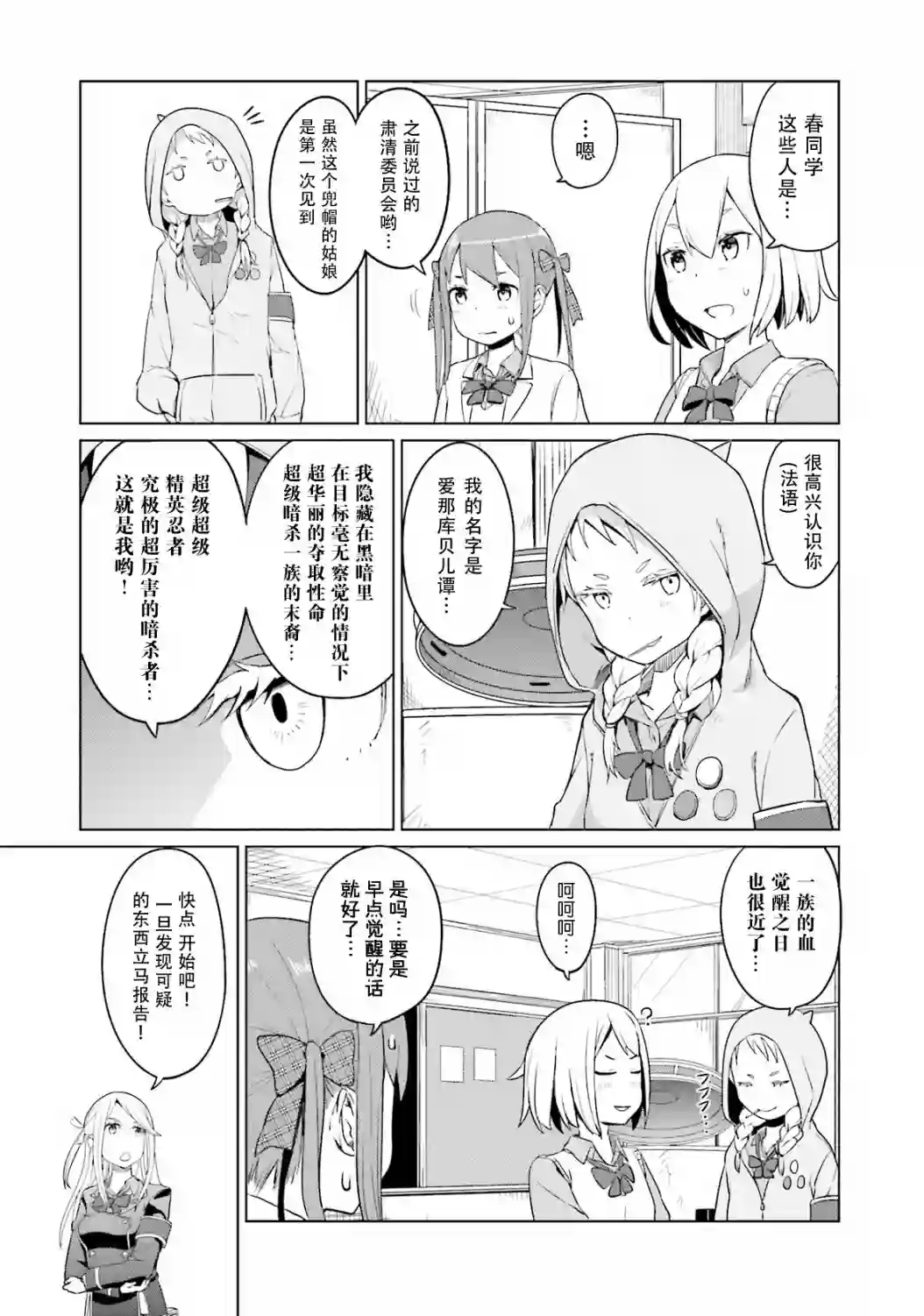 放学后的炼金术师第07话