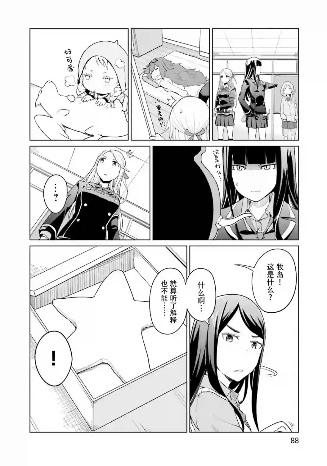 放学后的炼金术师第07话