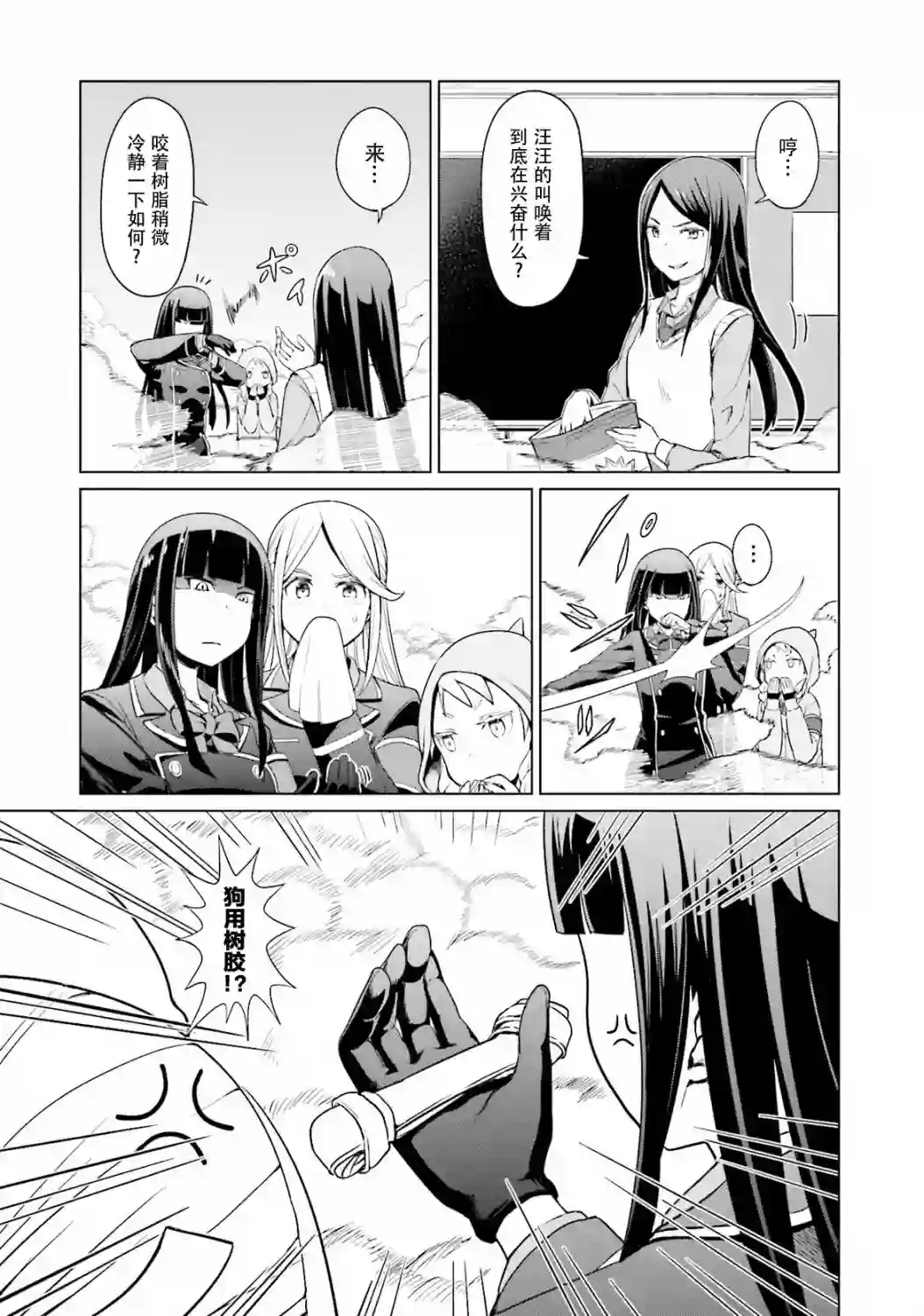 放学后的炼金术师第08话