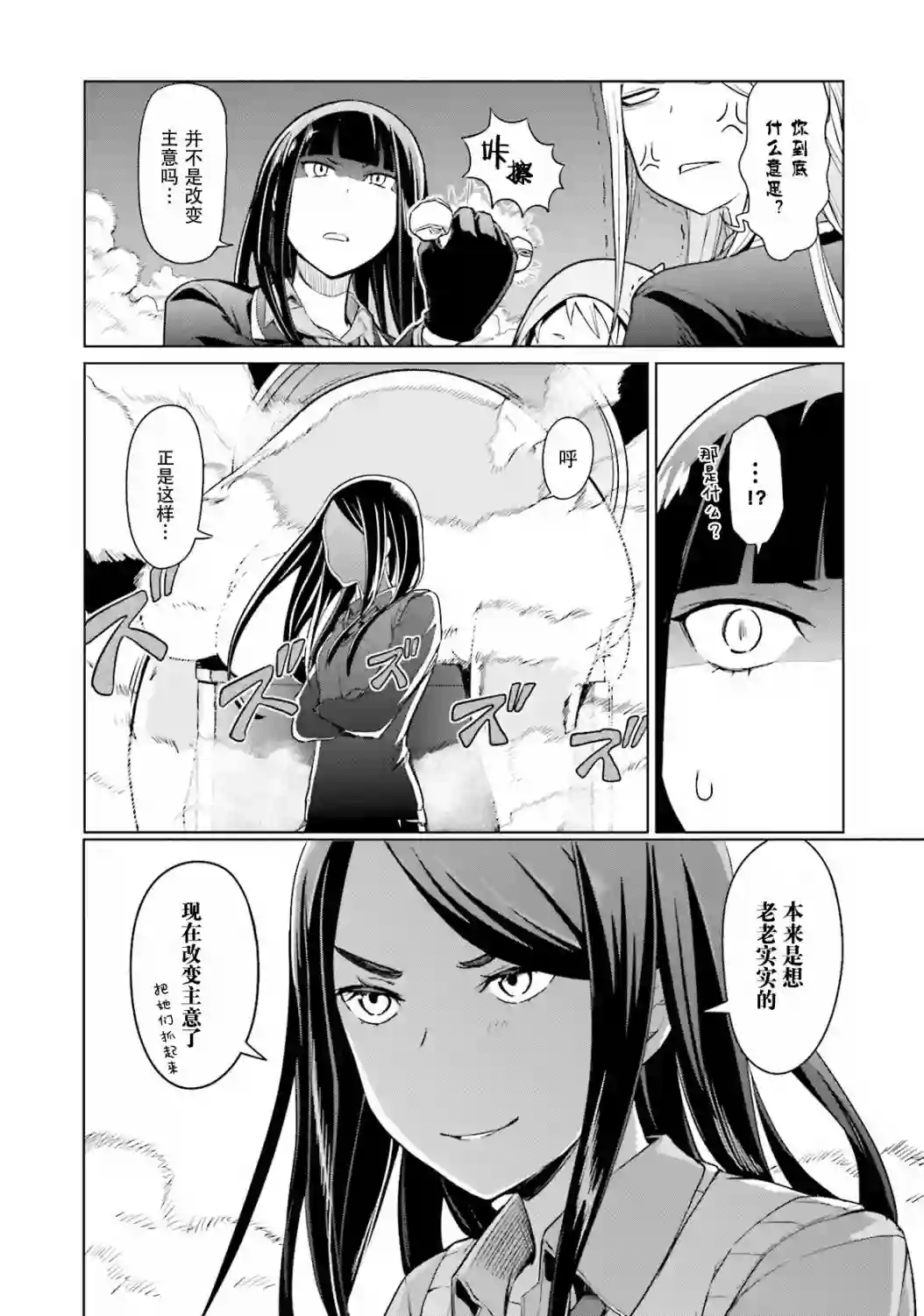 放学后的炼金术师第08话