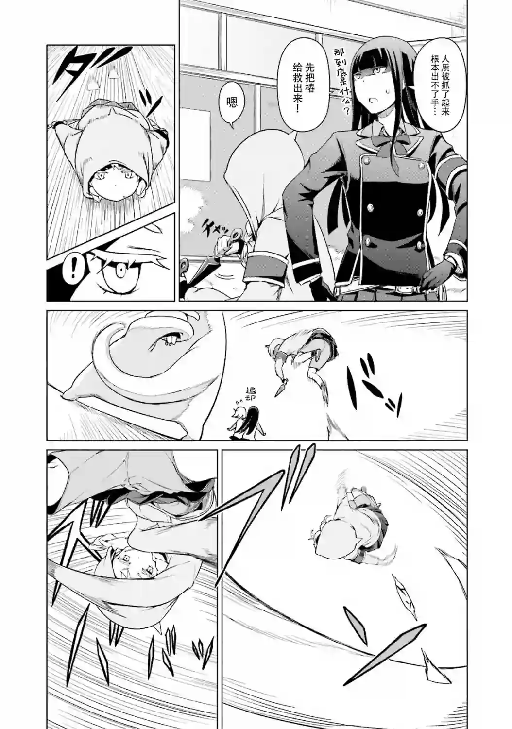 放学后的炼金术师第08话