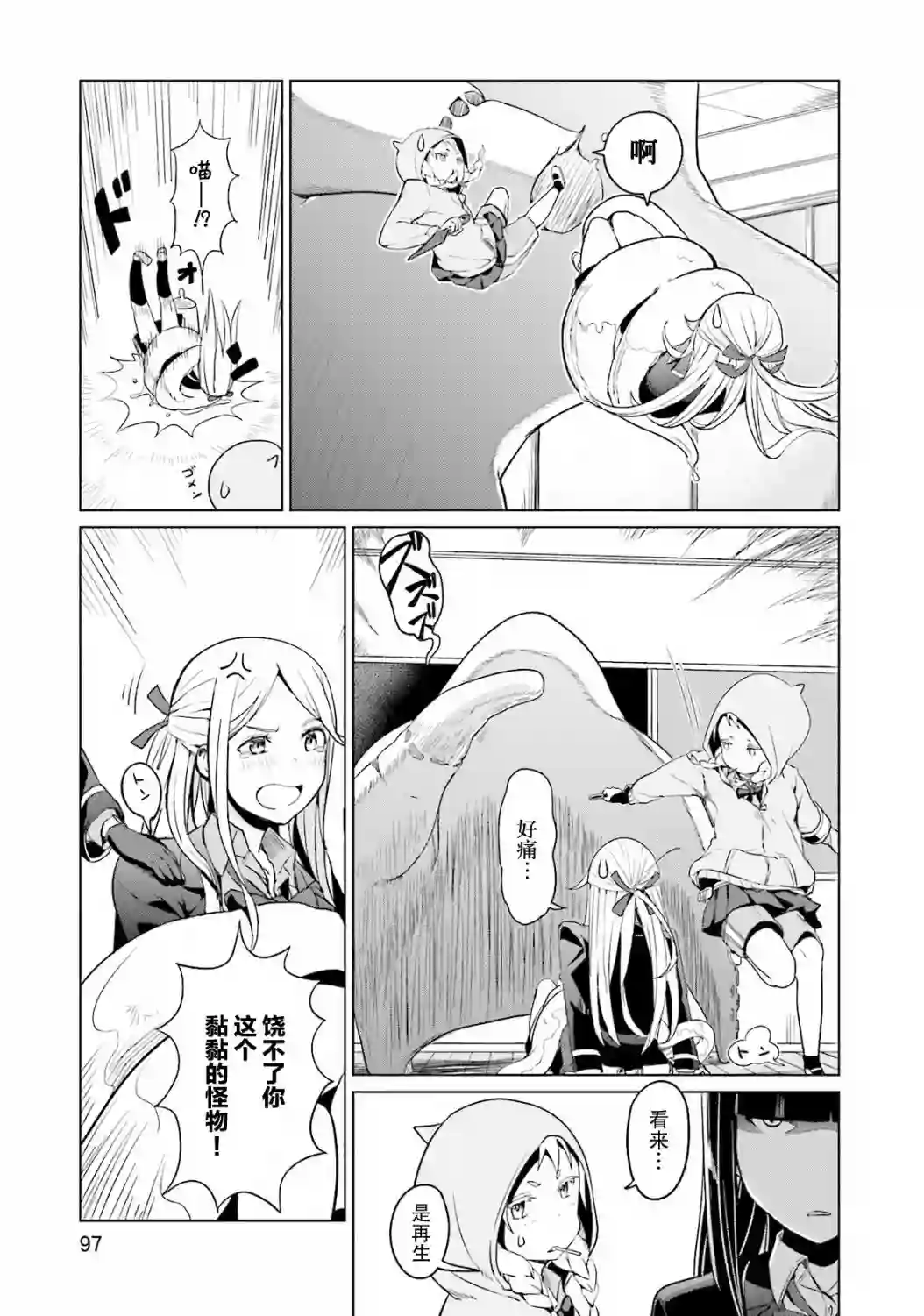 放学后的炼金术师第08话