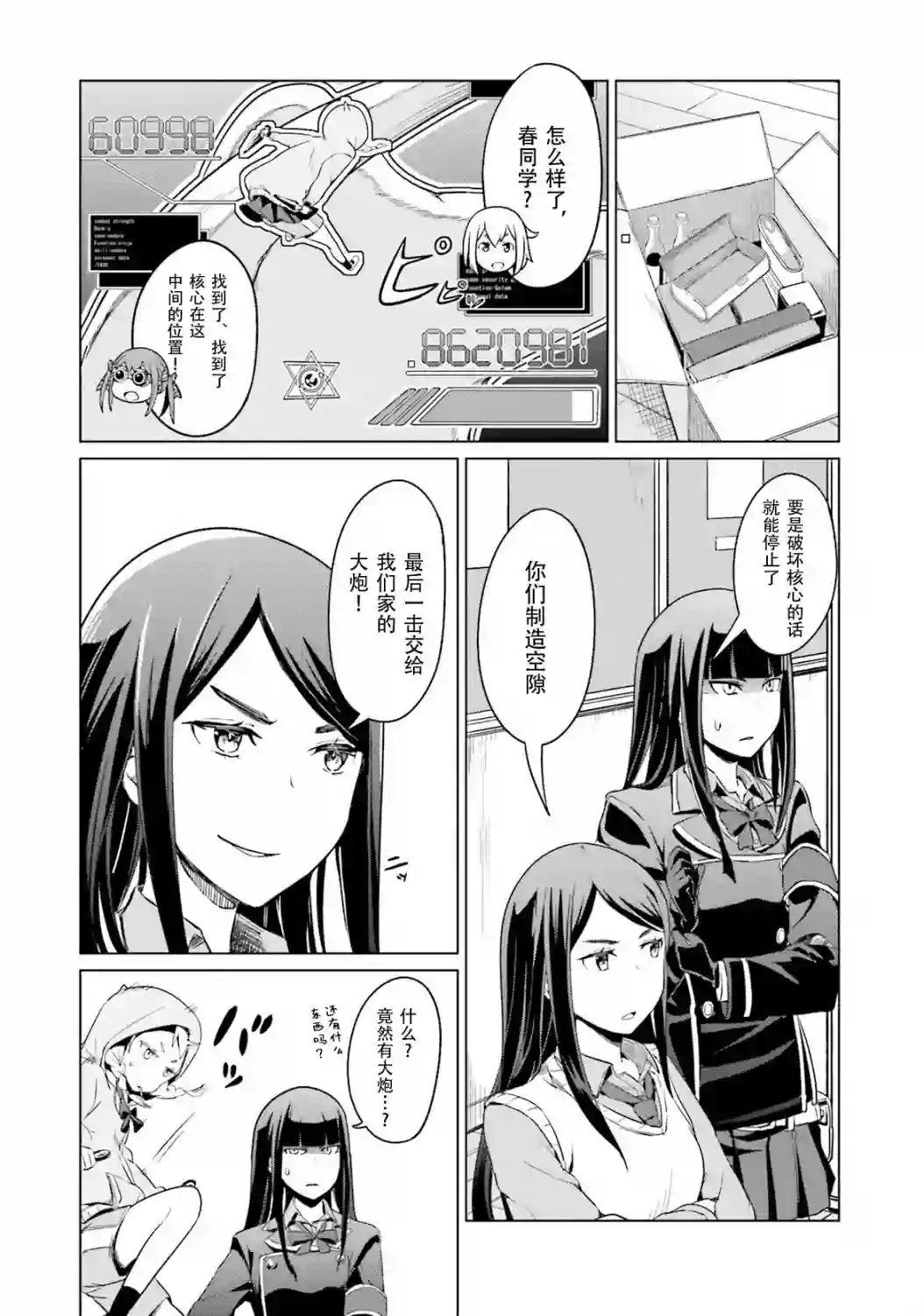 放学后的炼金术师第08话