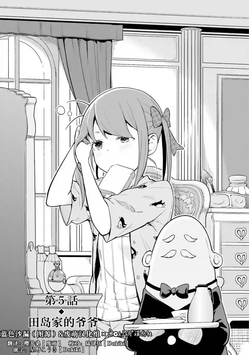 放学后的炼金术师第09话