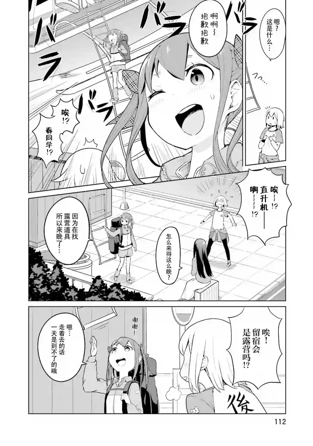 放学后的炼金术师第09话