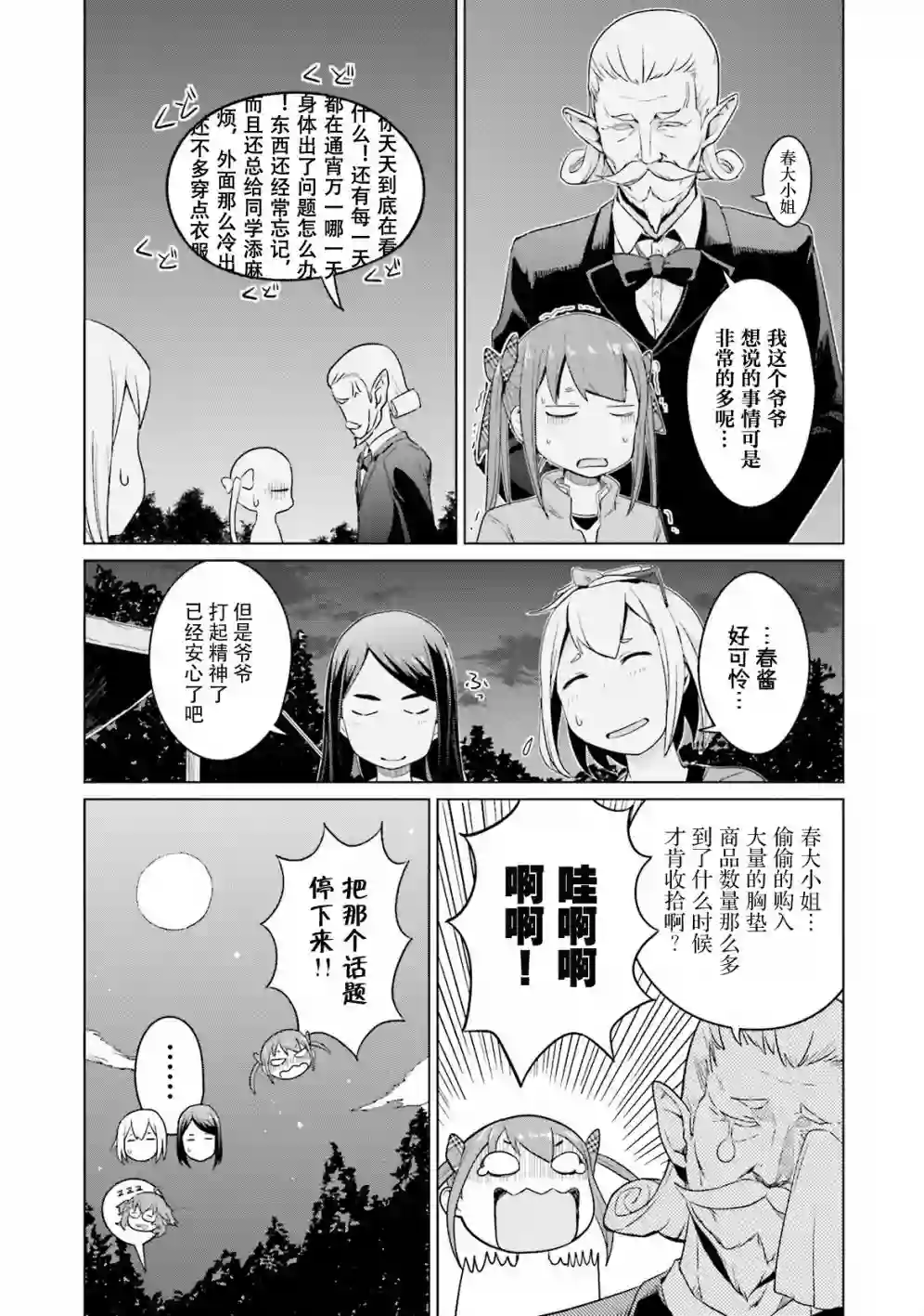 放学后的炼金术师第10话