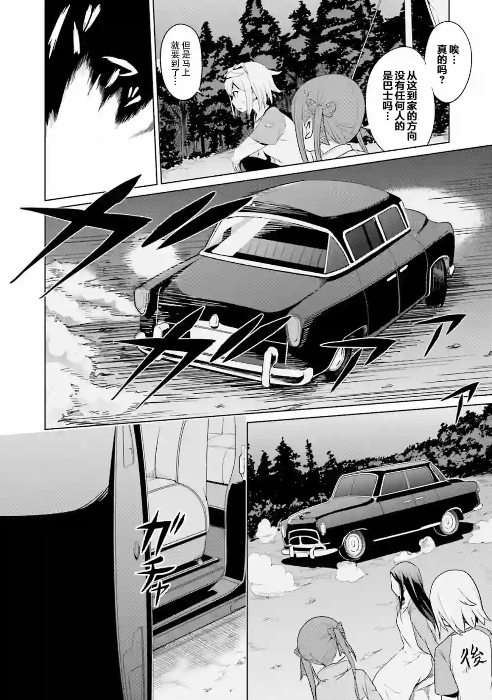 放学后的炼金术师第10话