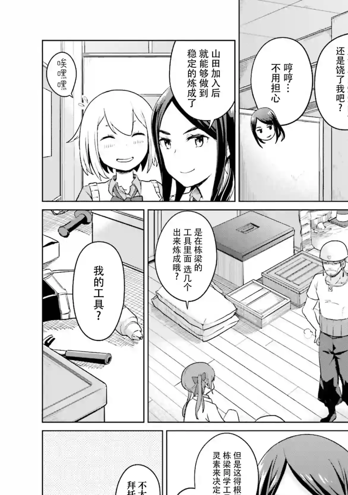 放学后的炼金术师第11话