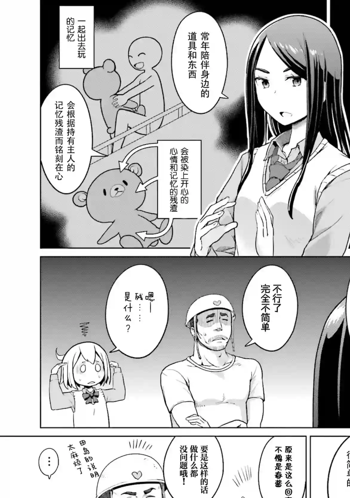 放学后的炼金术师第11话