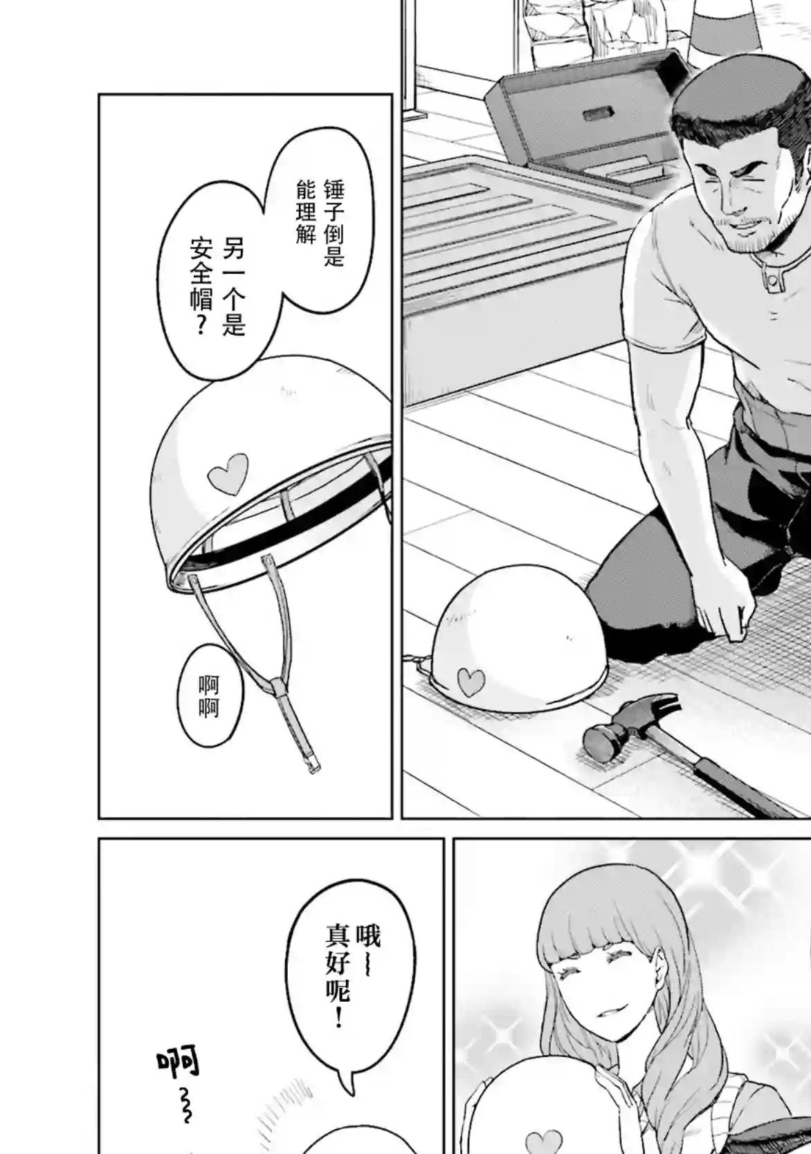 放学后的炼金术师第11话