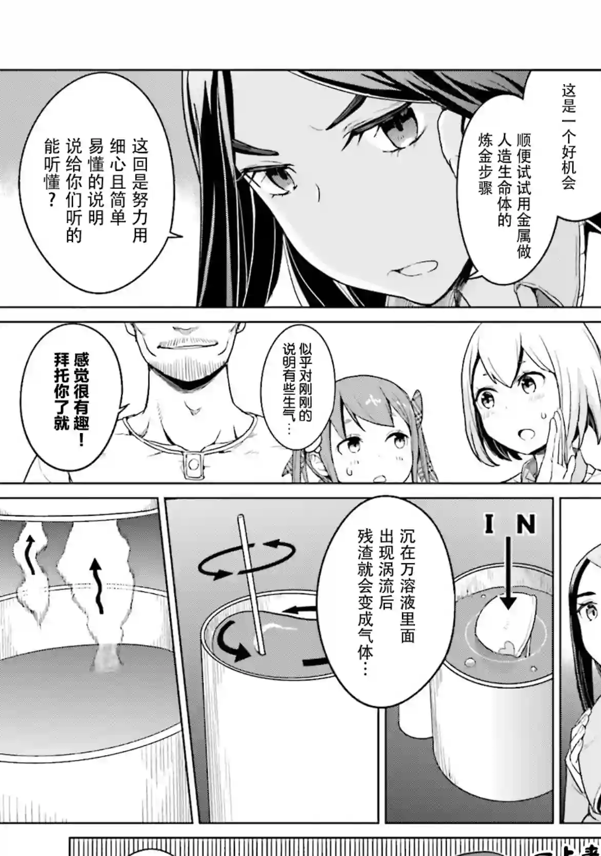 放学后的炼金术师第11话