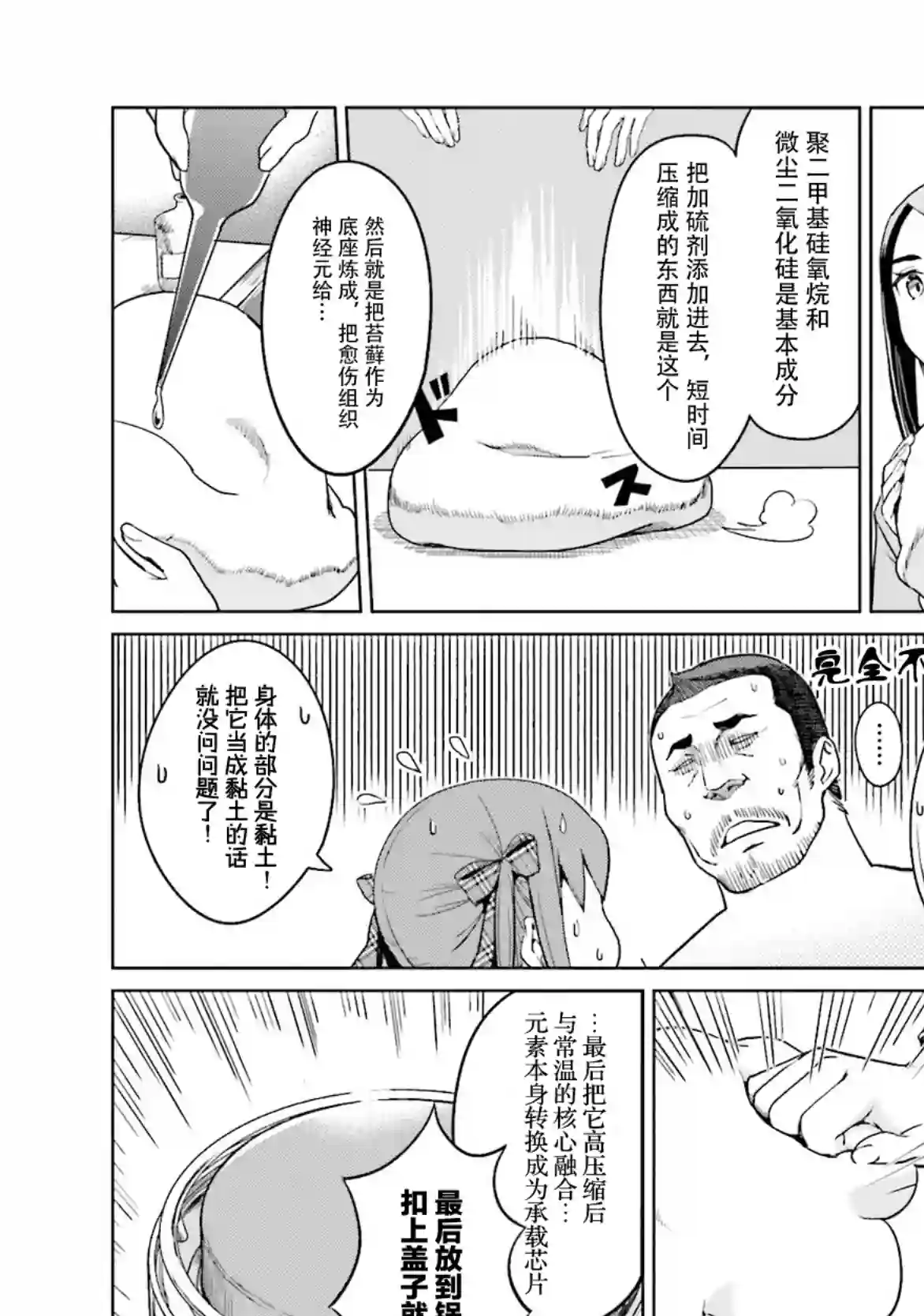 放学后的炼金术师第11话