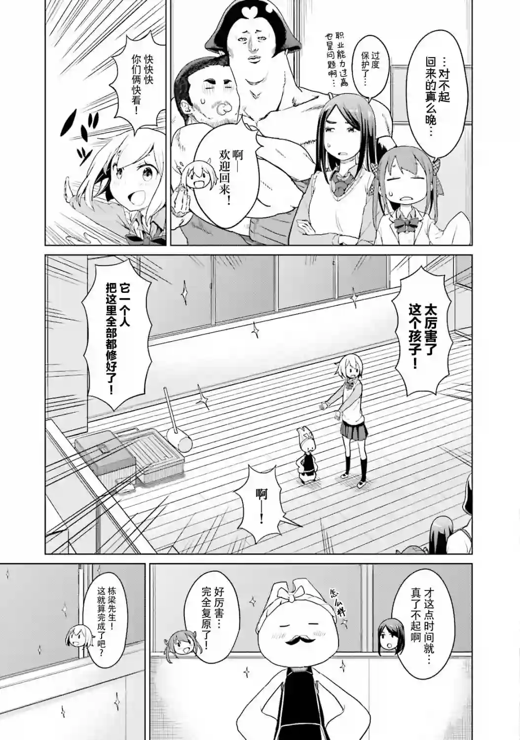 放学后的炼金术师第12话