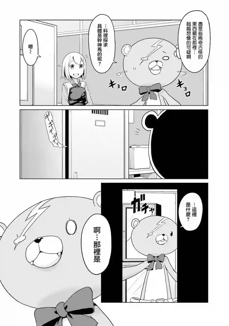 放学后的炼金术师第13话