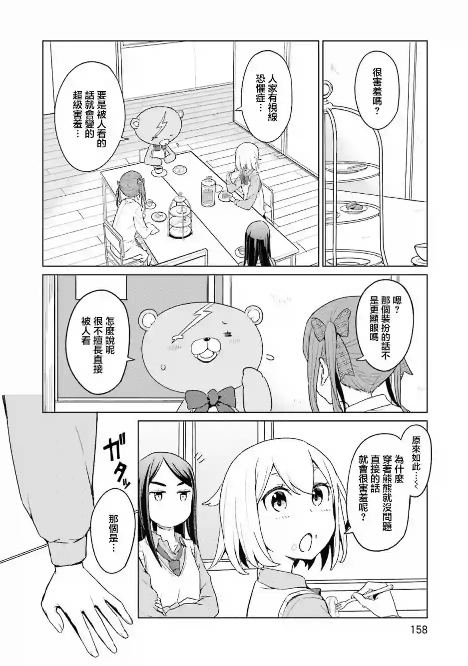 放学后的炼金术师第13话