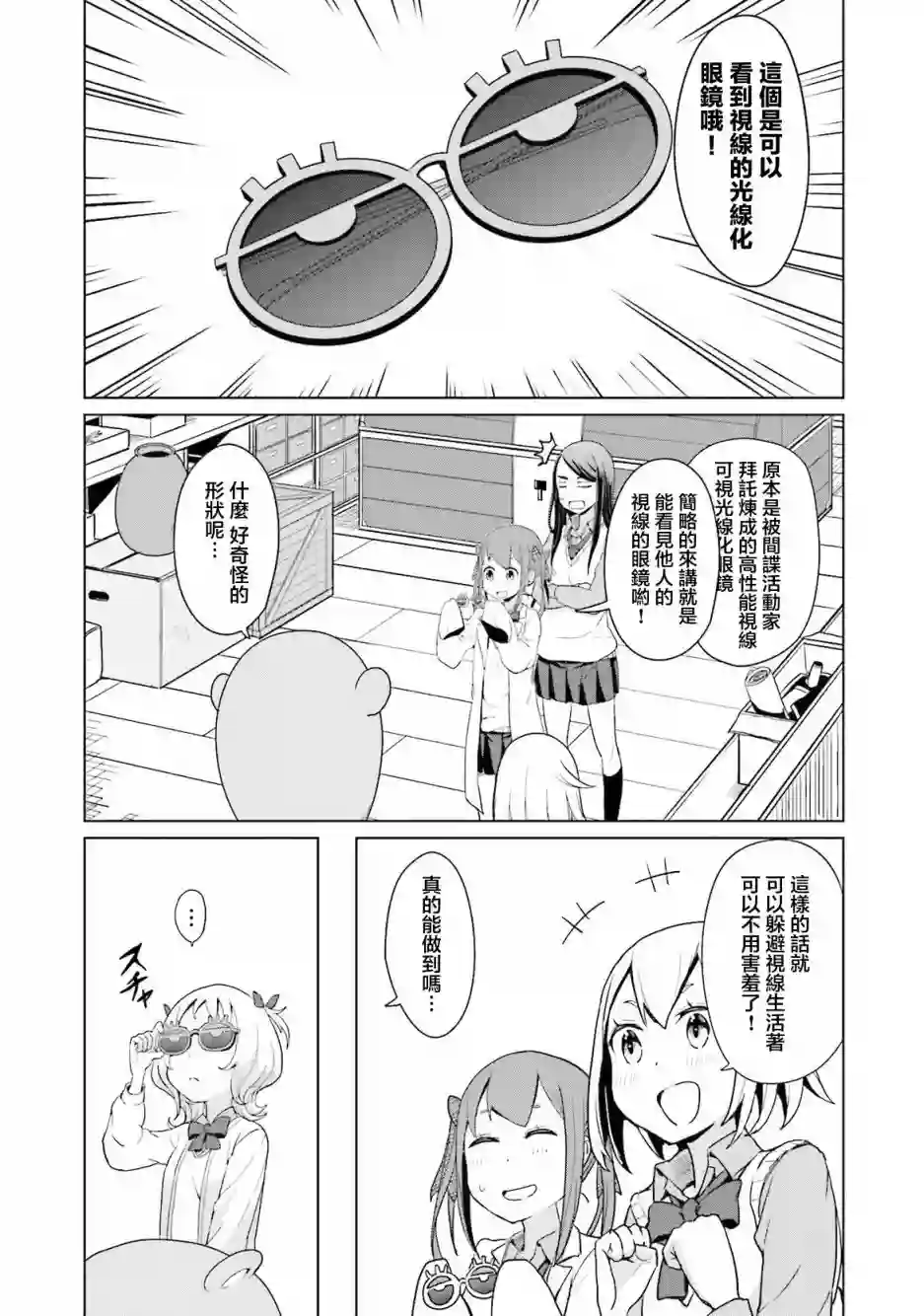 放学后的炼金术师第14话