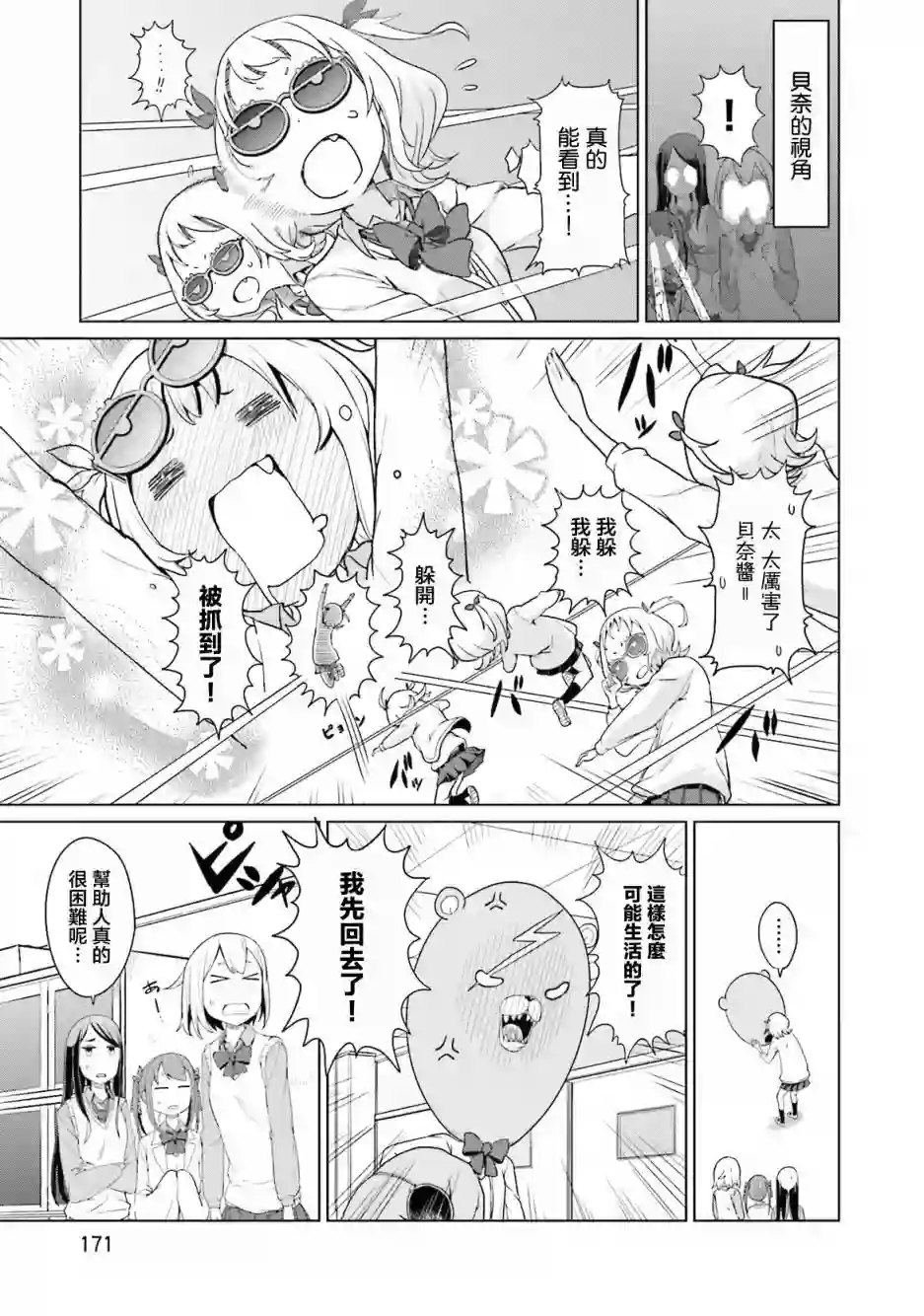 放学后的炼金术师第14话