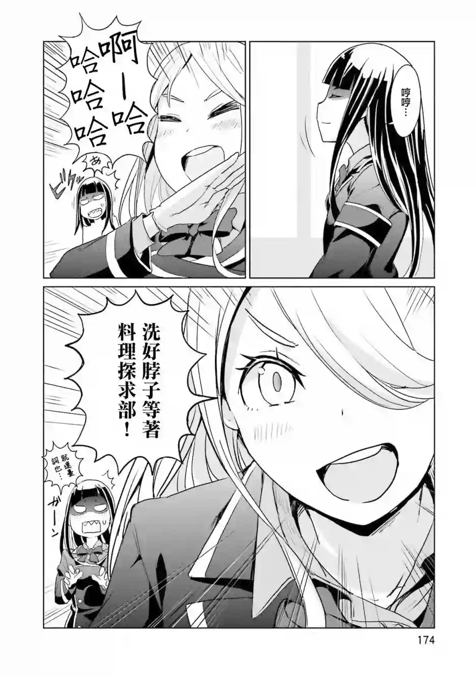 放学后的炼金术师第14话