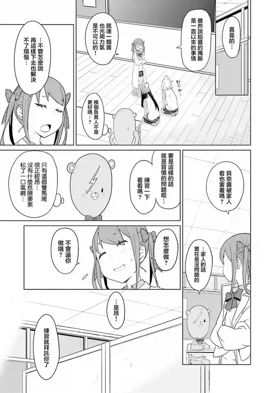 放学后的炼金术师第14话