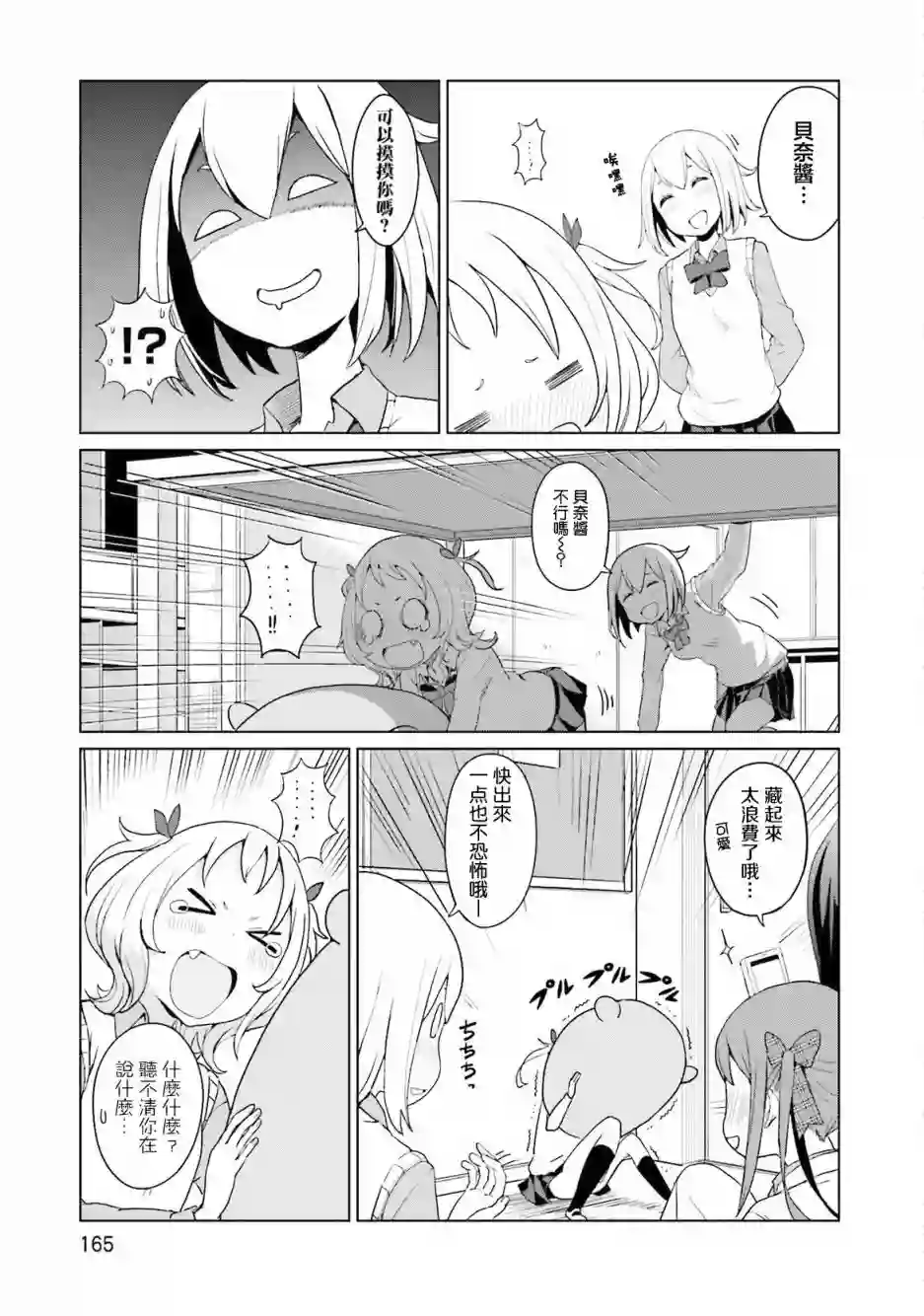 放学后的炼金术师第14话