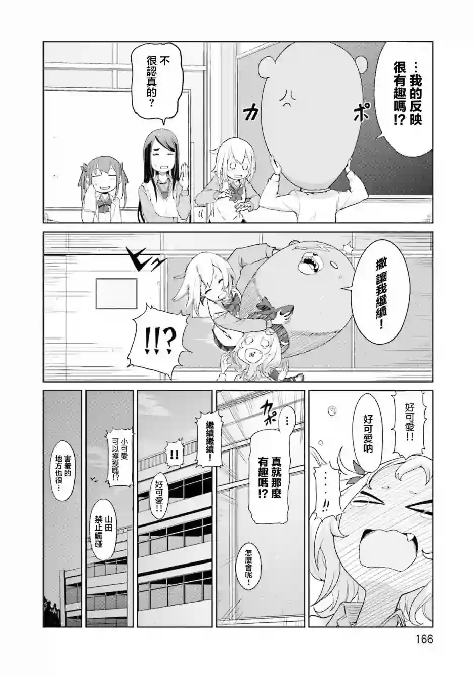 放学后的炼金术师第14话