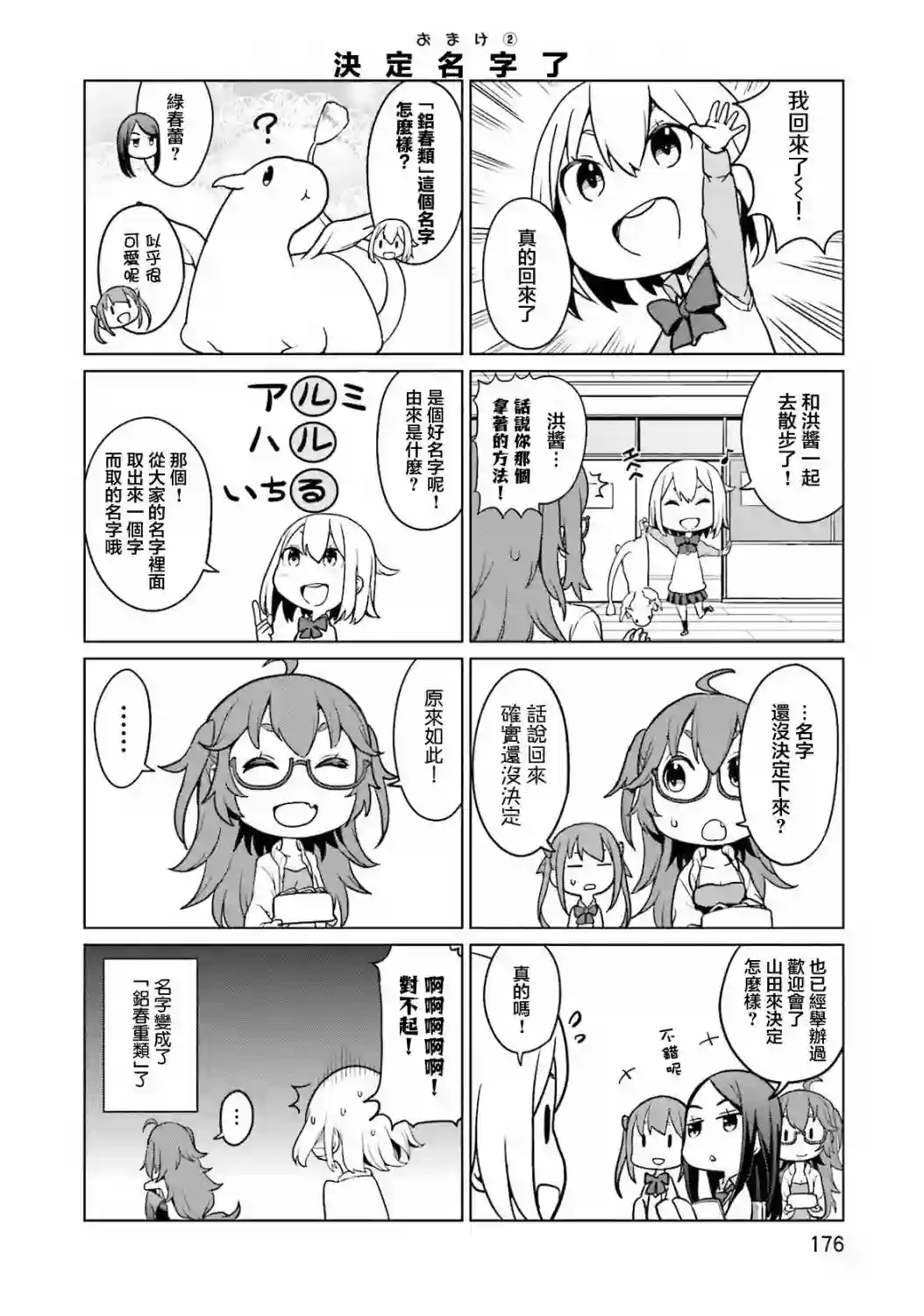 放学后的炼金术师第15话