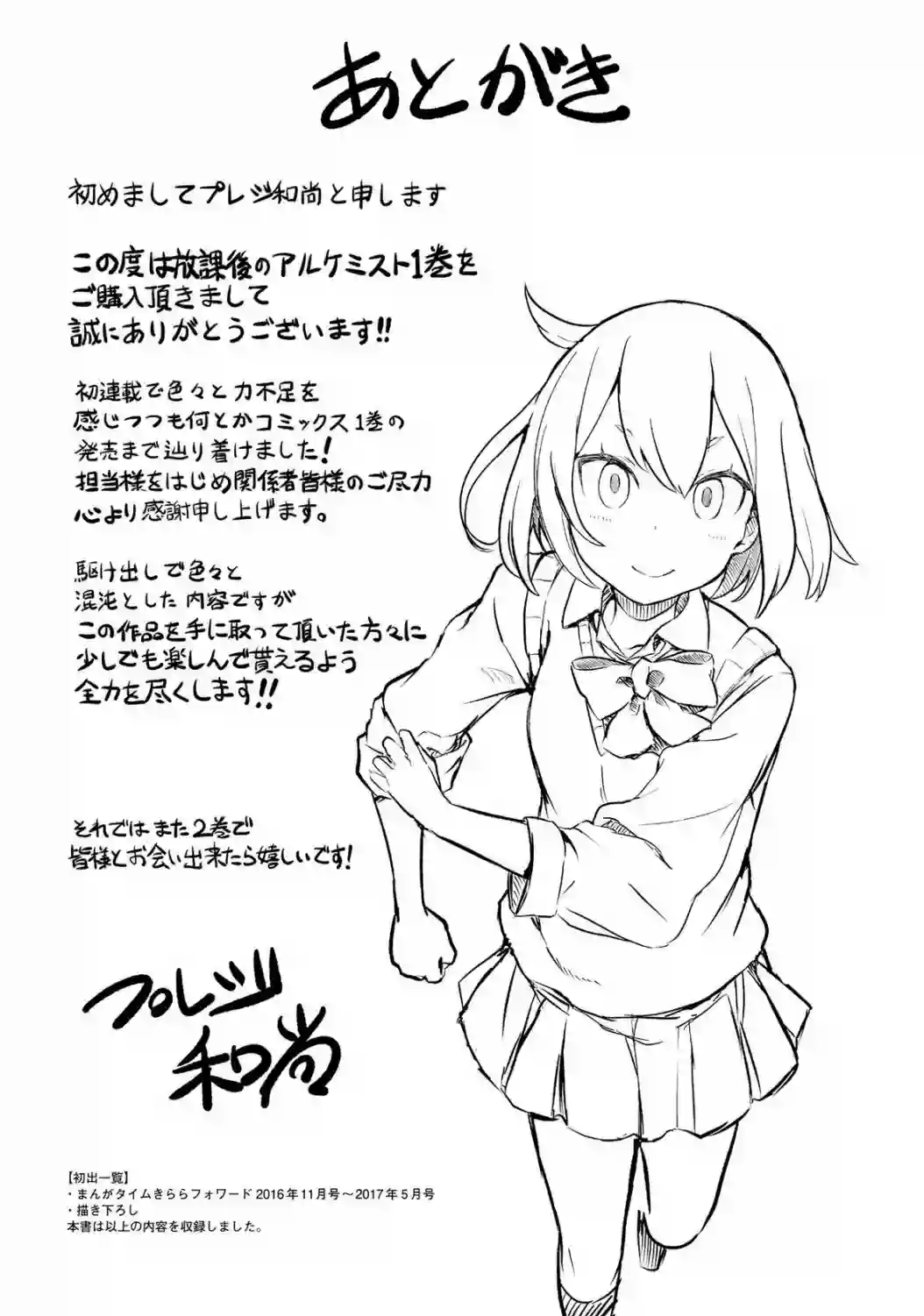 放学后的炼金术师第15话