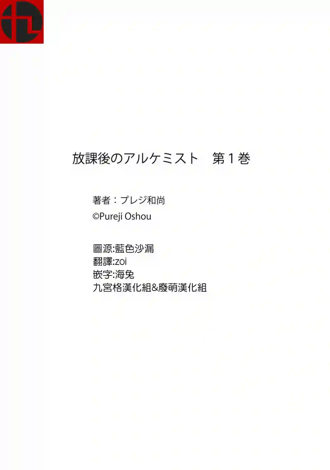 放学后的炼金术师第15话