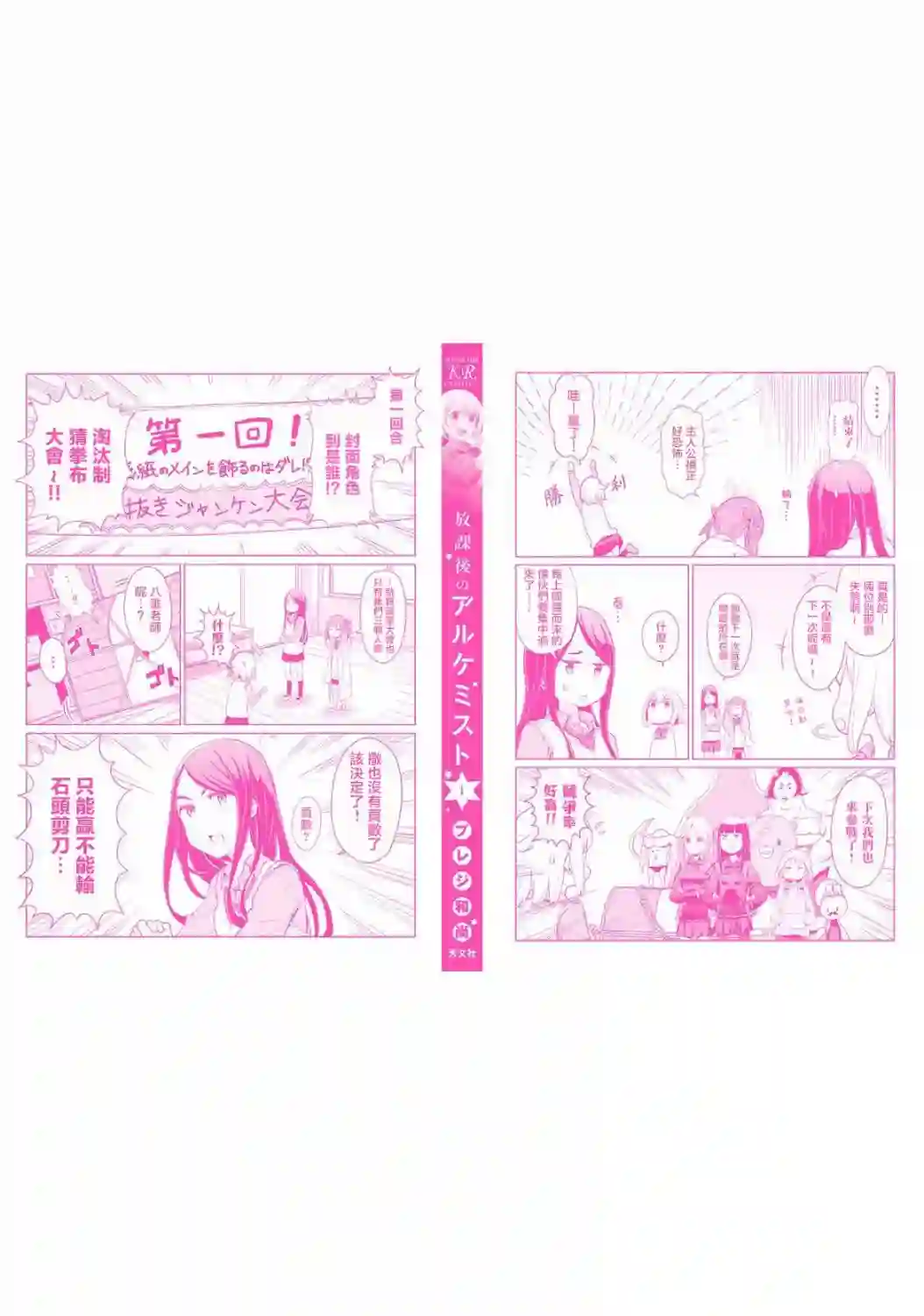 放学后的炼金术师第15话