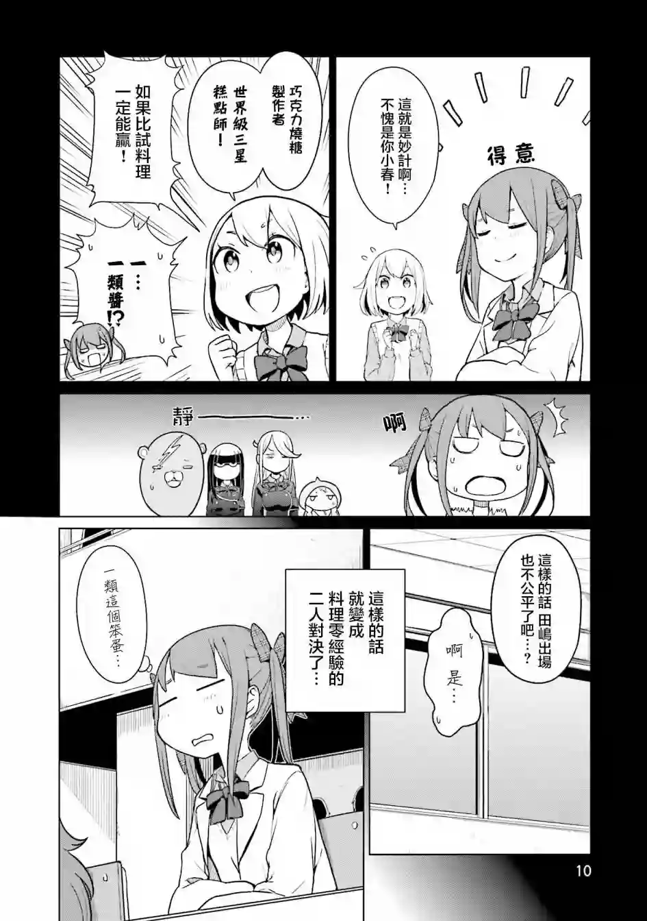 放学后的炼金术师第16话