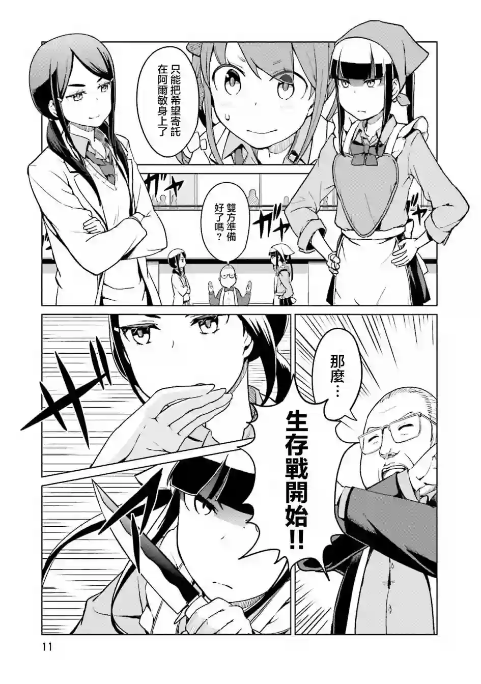 放学后的炼金术师第16话