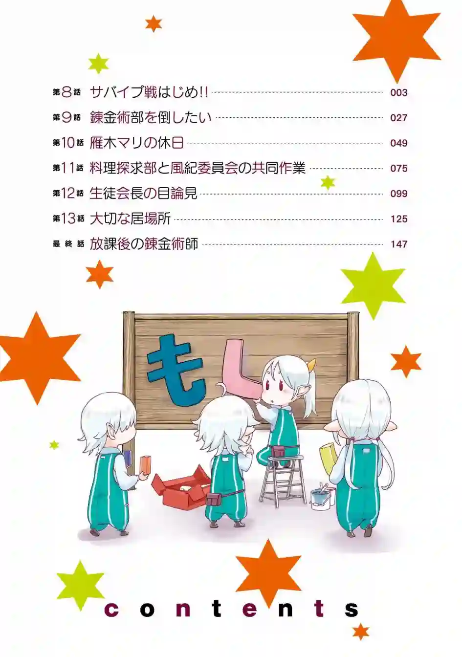 放学后的炼金术师第16话