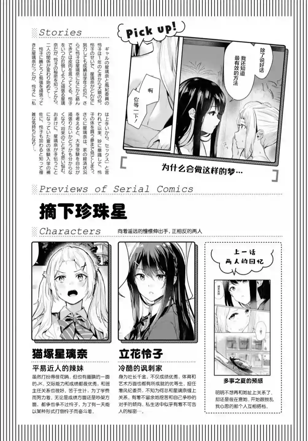 摘下珍珠星第03话