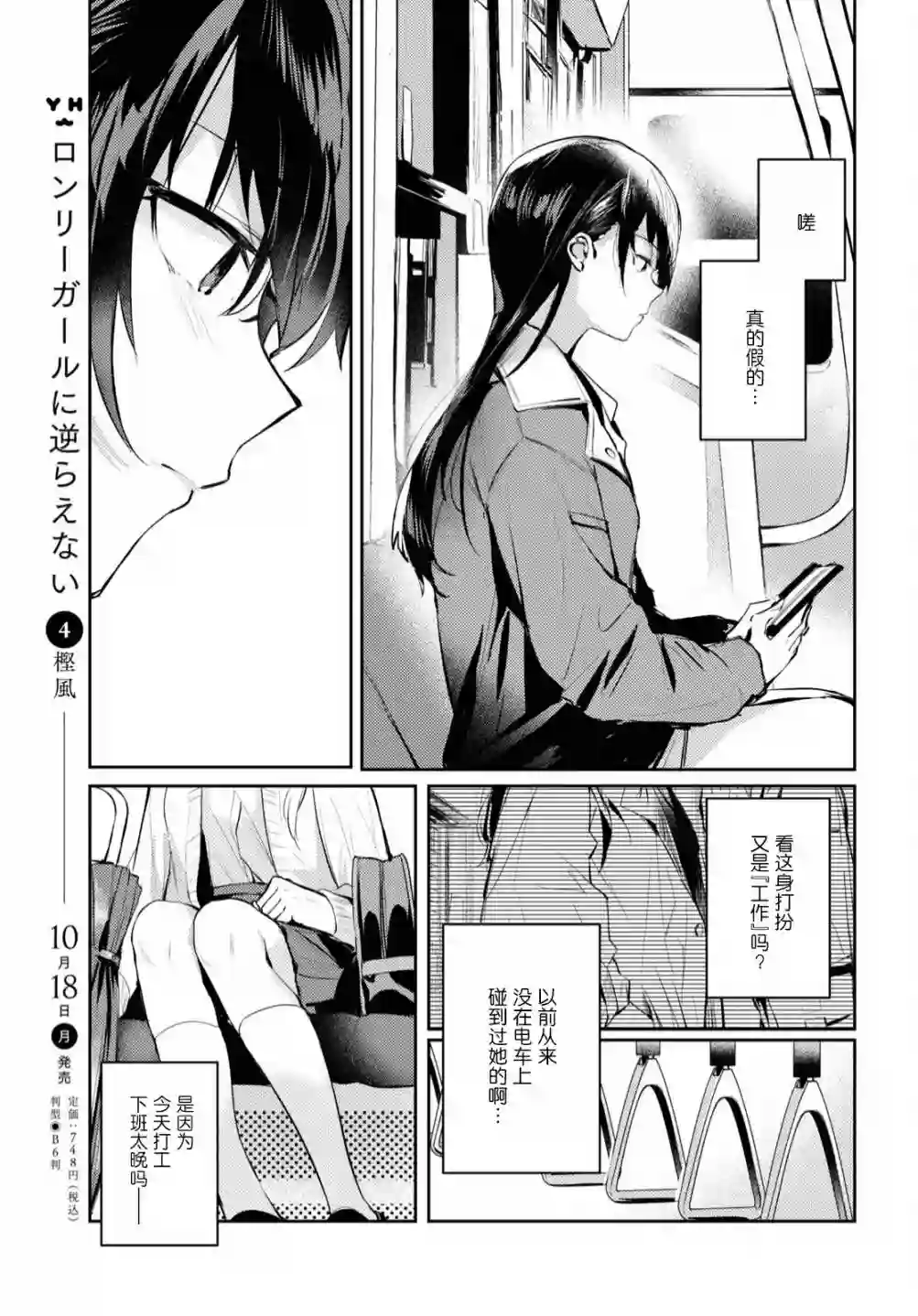 摘下珍珠星第03话