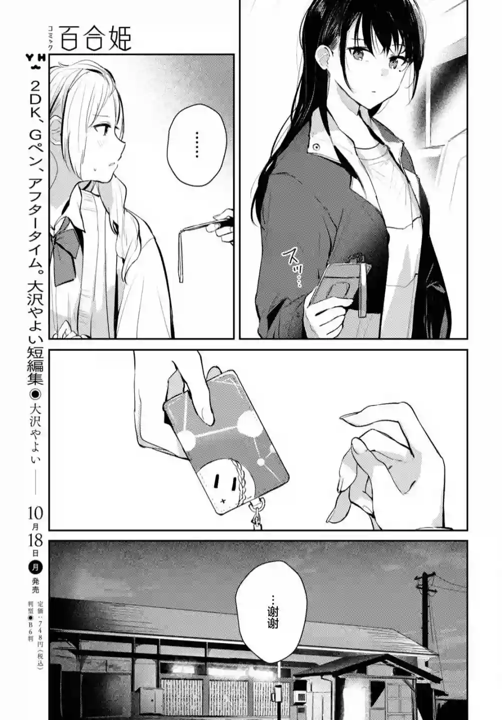 摘下珍珠星第03话