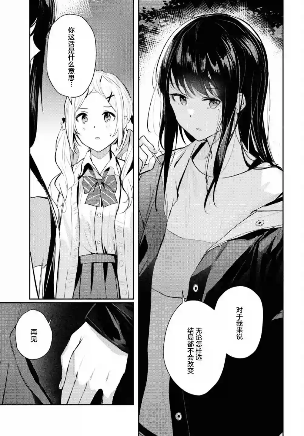 摘下珍珠星第03话