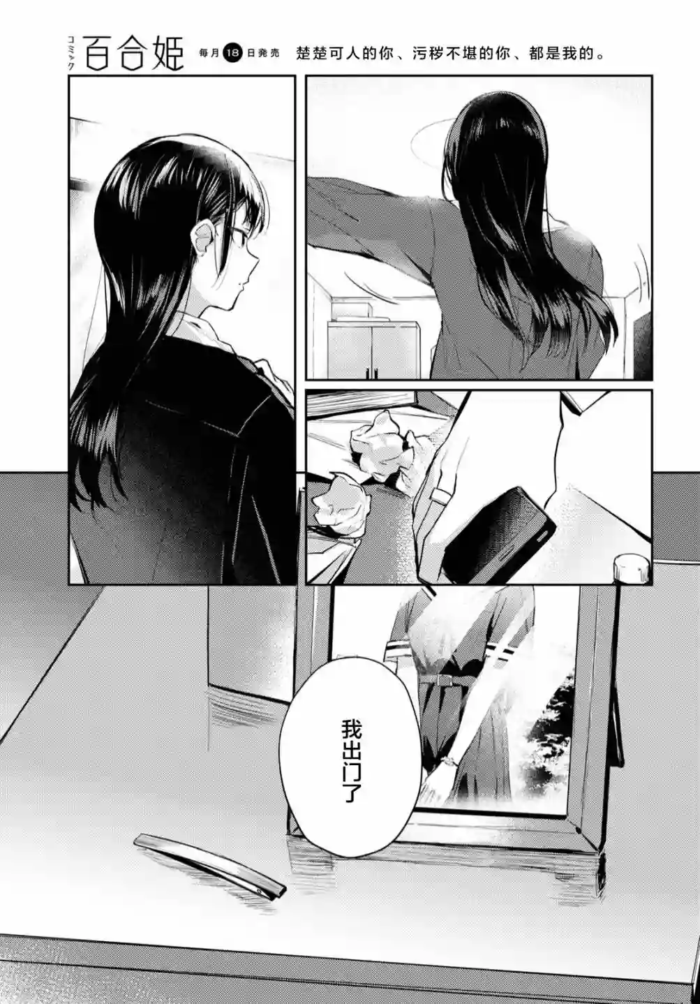 摘下珍珠星第03话