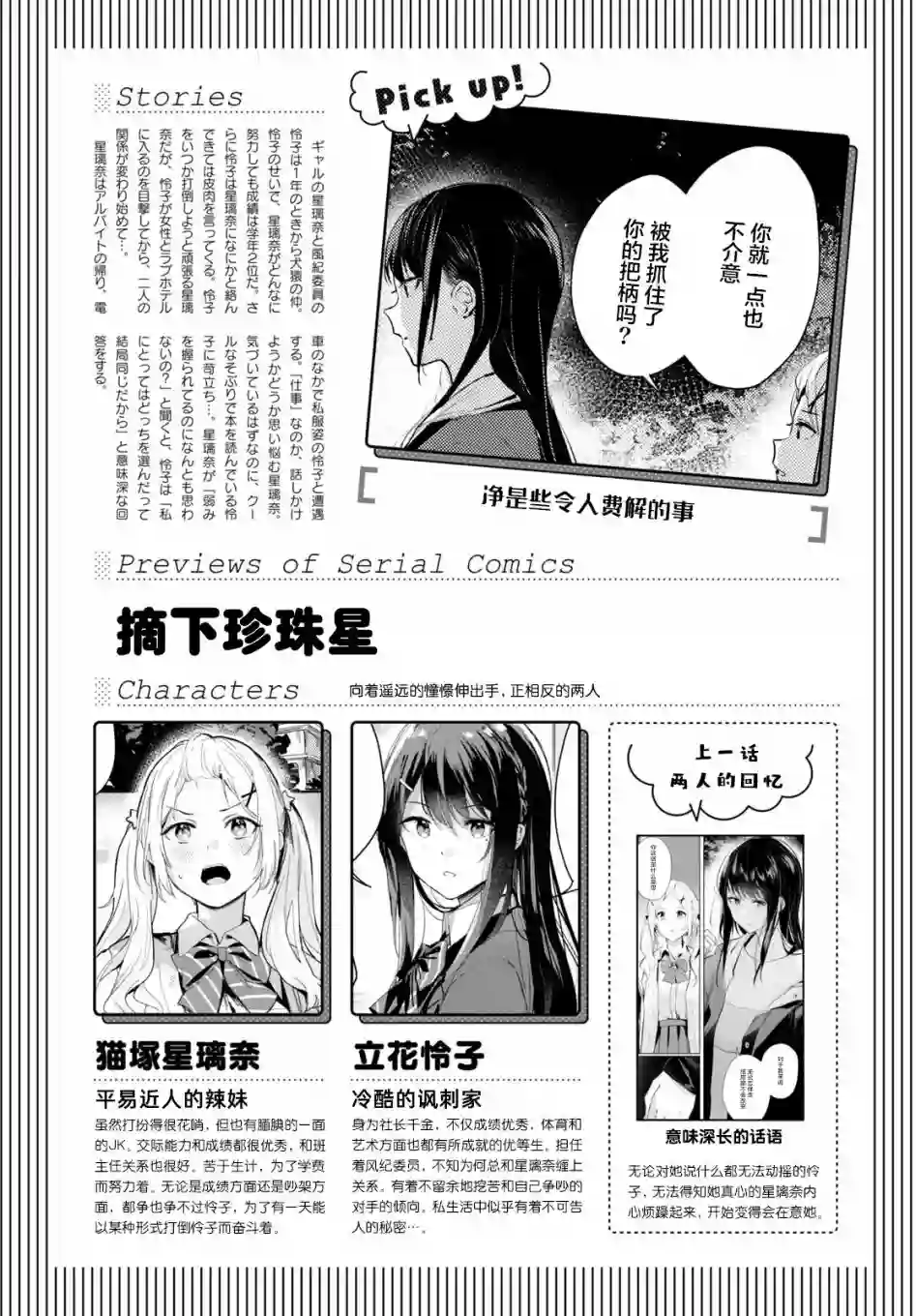 摘下珍珠星第04话