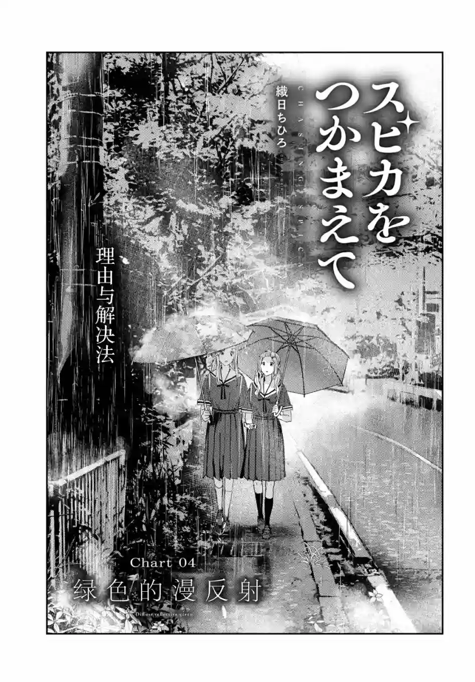 摘下珍珠星第04话