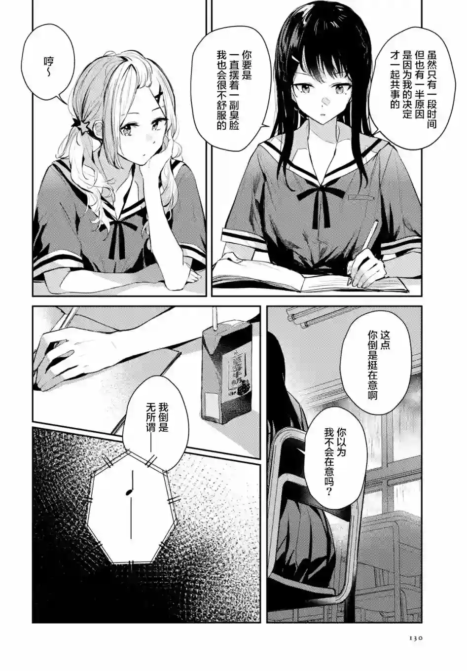 摘下珍珠星第04话