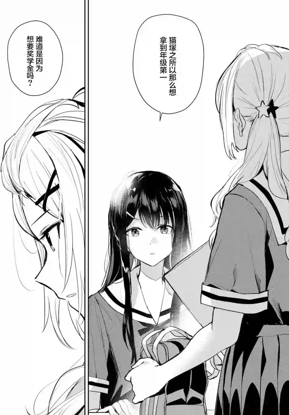 摘下珍珠星第04话